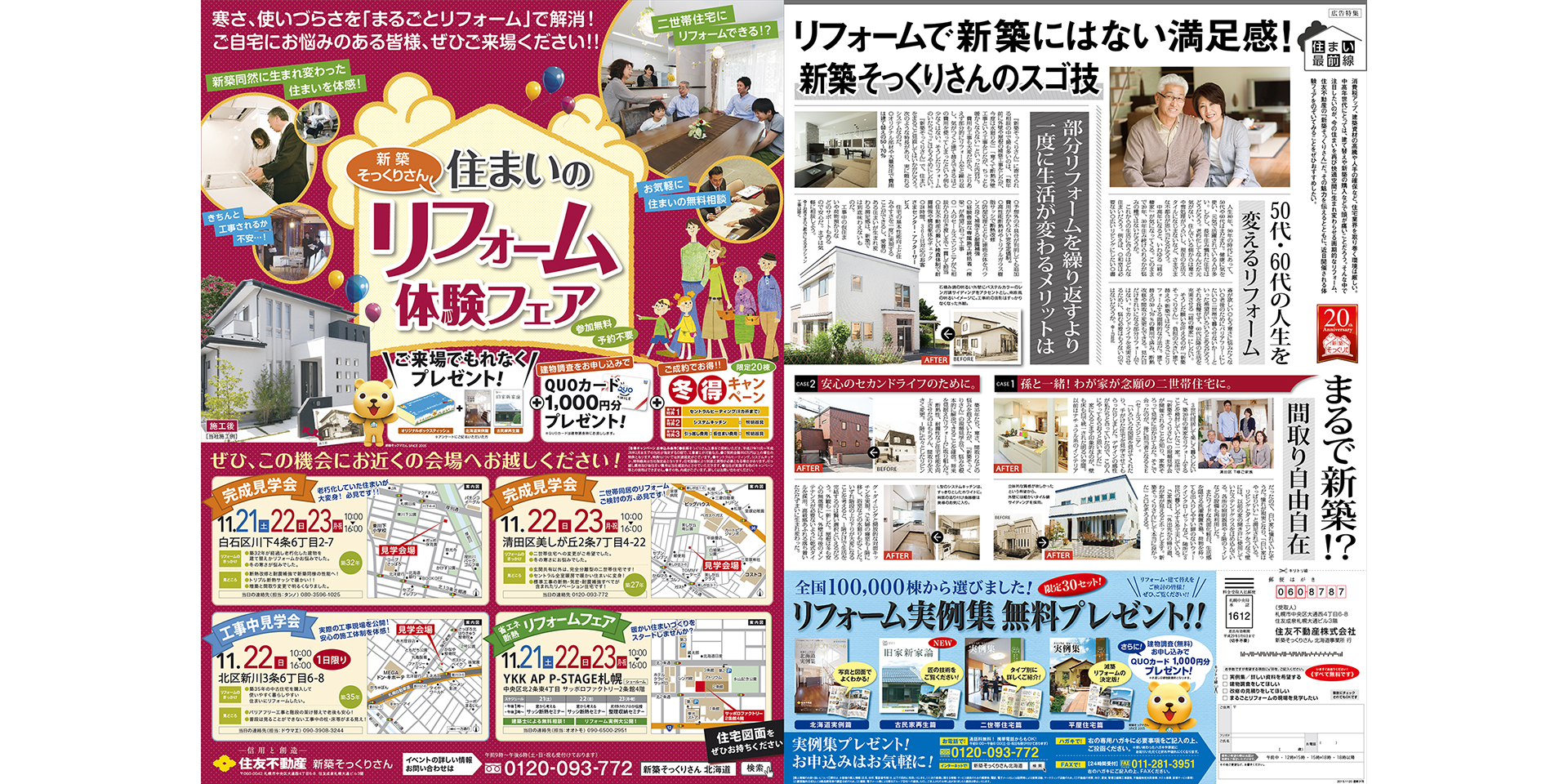 イベント告知 新聞30段広告 株式会社自然農園 販促 広告活動 地域開発事業のサポート 札幌 東京