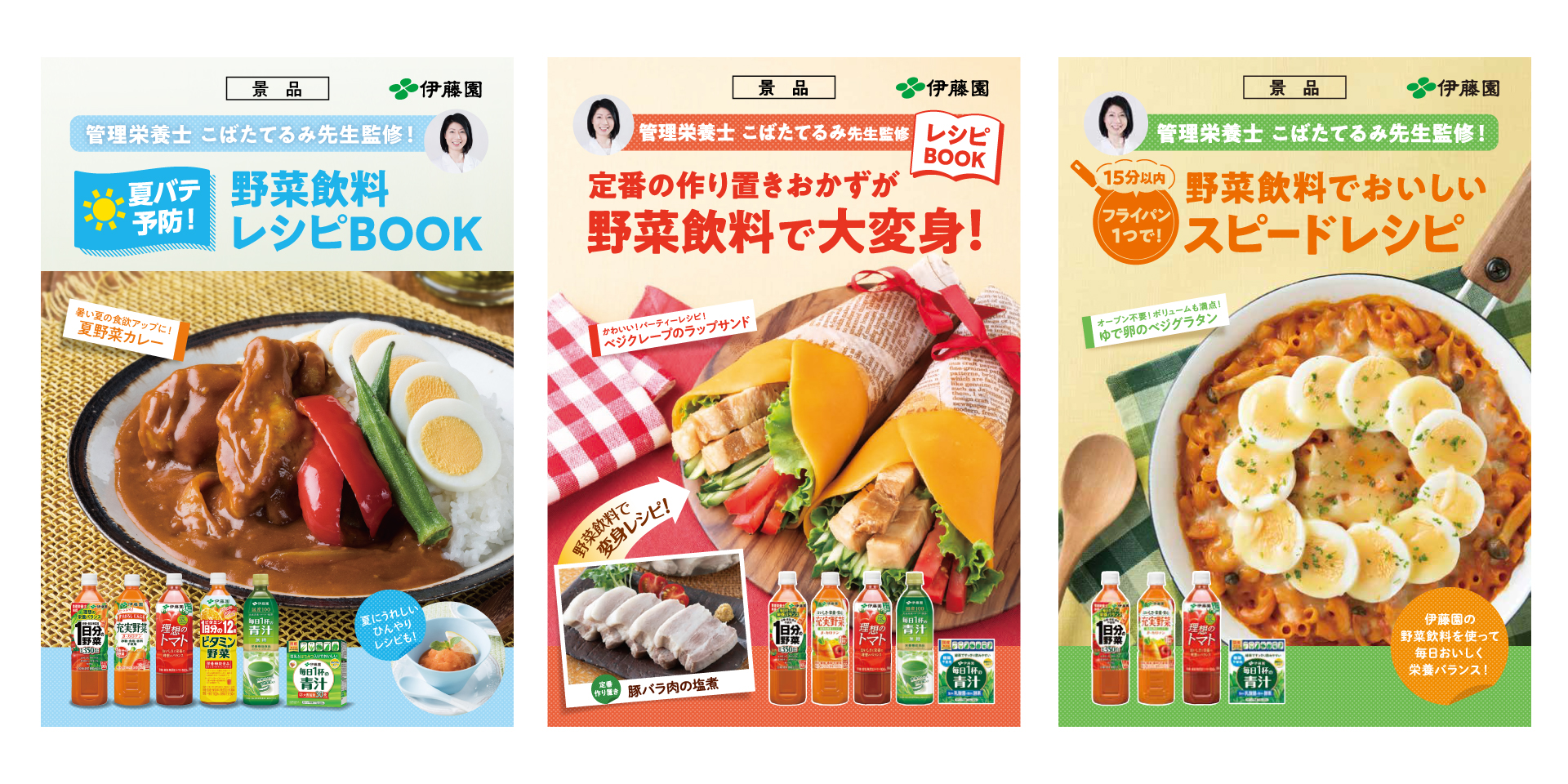 野菜飲料レシピブック 株式会社自然農園 販促 広告活動 地域開発事業のサポート 札幌 東京